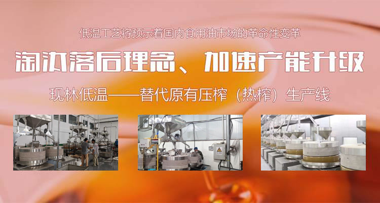 小磨香油生产线